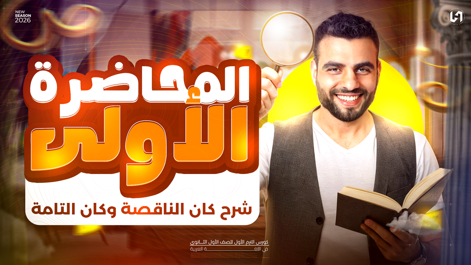 شرح كان الناقصه وكان التامه